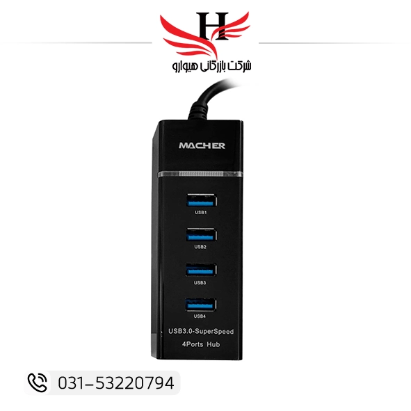 هاب سیم دار مچر MACHER-211 U3 چند پورت USB مناسب خرید عمده از هیوارو